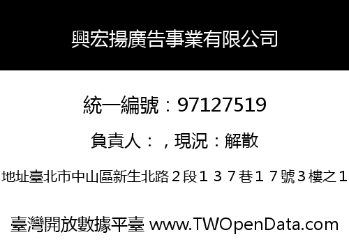 興宏揚廣告事業有限公司