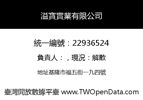 溢寶實業有限公司