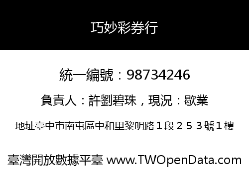 巧妙彩券行