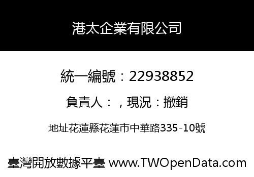 港太企業有限公司