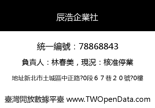 辰浩企業社
