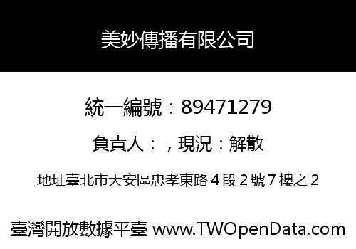 美妙傳播有限公司