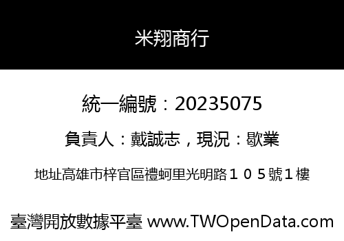 米翔商行