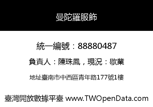 曼陀羅服飾