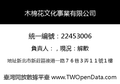 木棉花文化事業有限公司