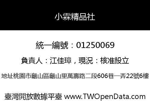 小霖精品社