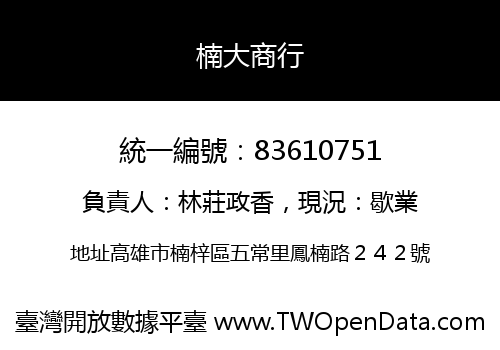 楠大商行