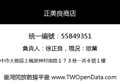正美良商店