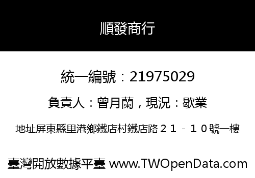 順發商行
