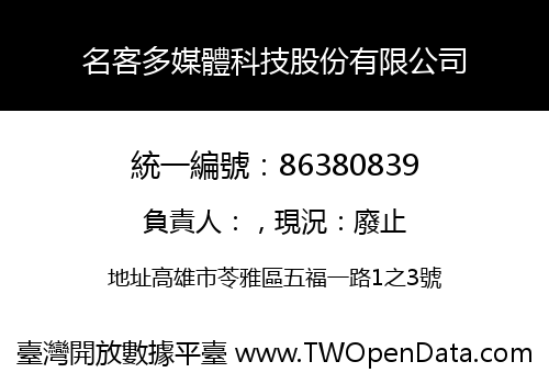 名客多媒體科技股份有限公司