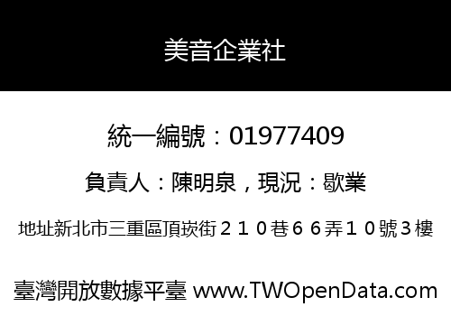 美音企業社