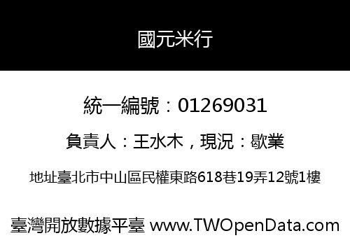 國元米行