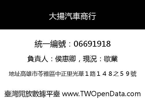 大揚汽車商行