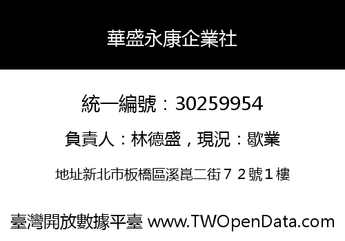 華盛永康企業社