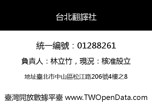 台北翻譯社