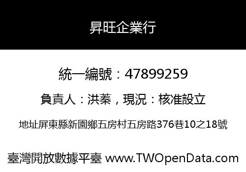 昇旺企業行