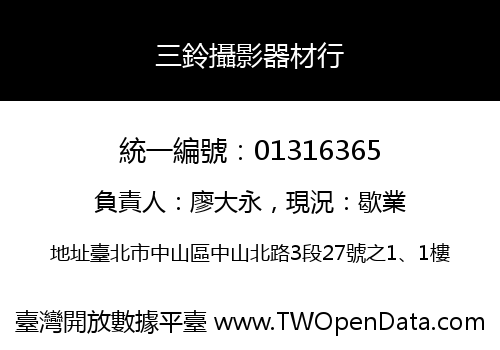 三鈴攝影器材行