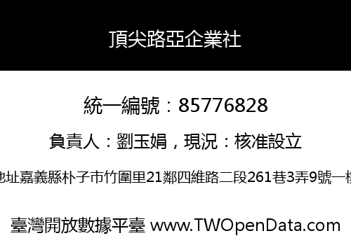 頂尖路亞企業社