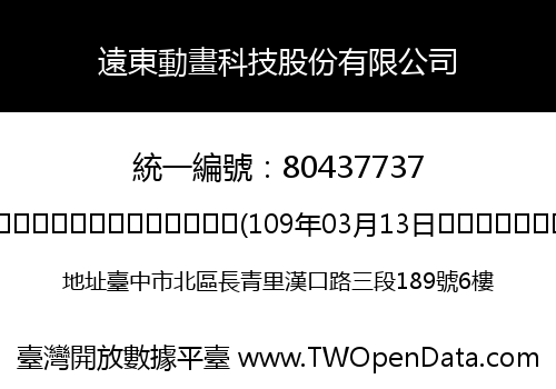 遠東動畫科技股份有限公司