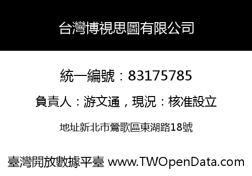 台灣博視思圖有限公司