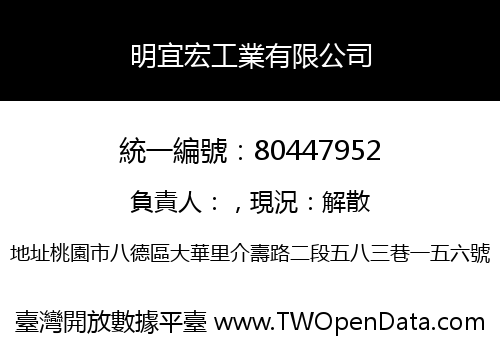 明宜宏工業有限公司