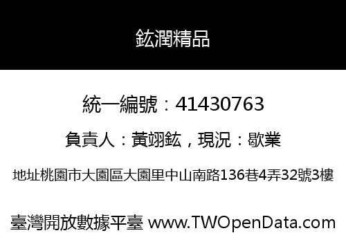 鈜潤精品