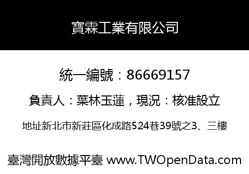 寶霖工業有限公司