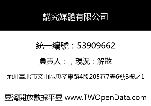 講究媒體有限公司