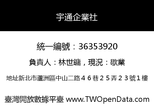 宇通企業社