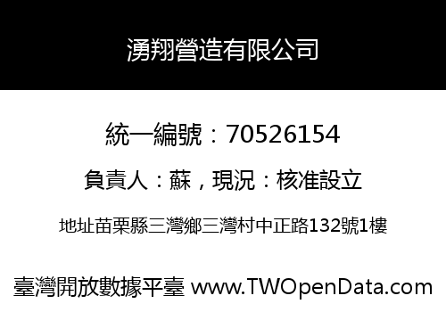 湧翔營造有限公司