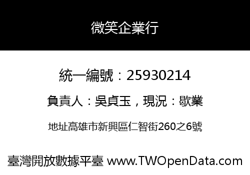 微笑企業行
