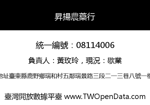 昇揚農藥行