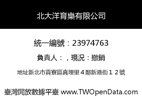 北大洋育樂有限公司