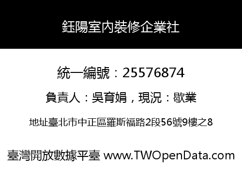 鈺陽室內裝修企業社