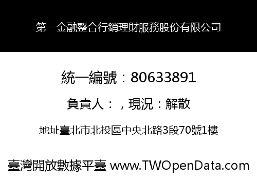 第一金融整合行銷理財服務股份有限公司