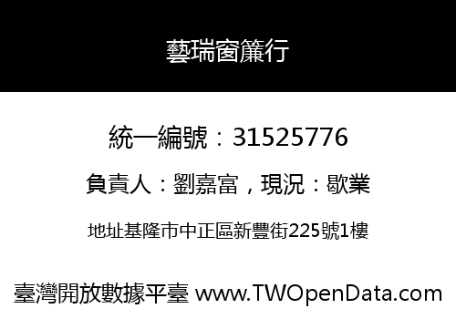藝瑞窗簾行