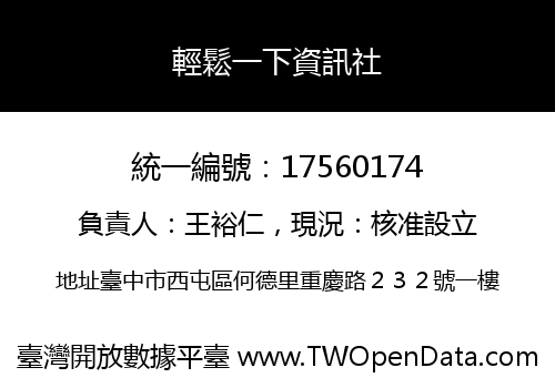 輕鬆一下資訊社