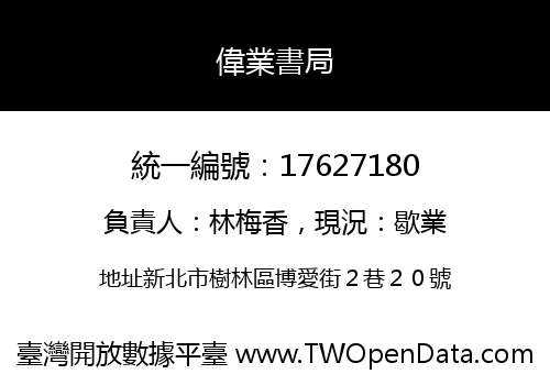 偉業書局