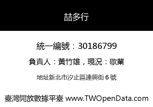 喆多行