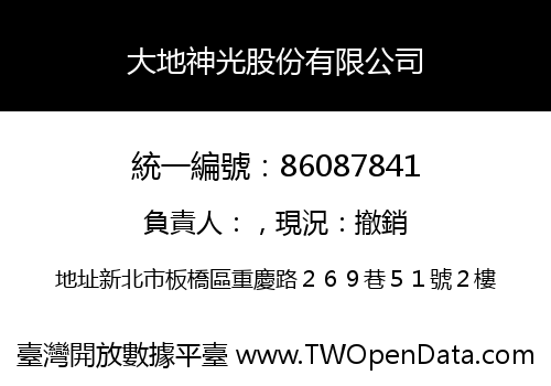 大地神光股份有限公司