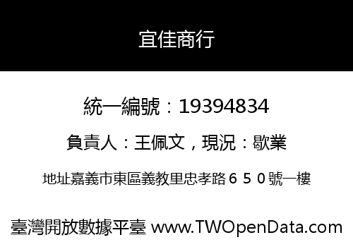 宜佳商行
