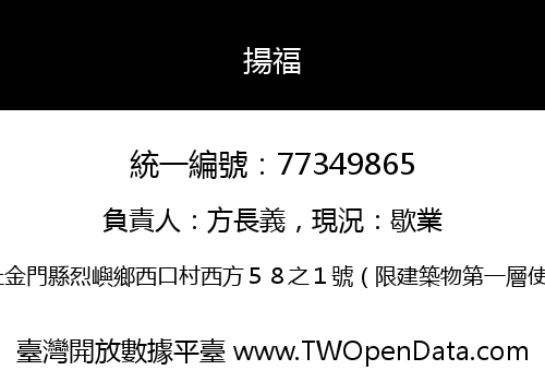 揚福