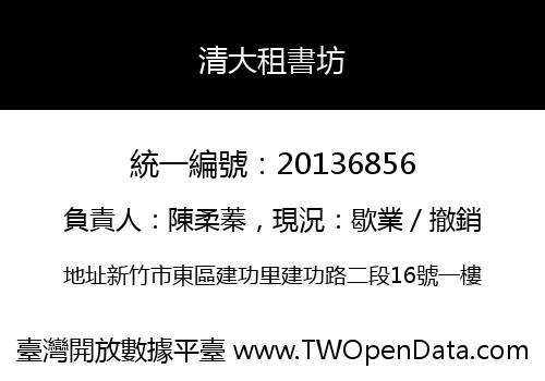 清大租書坊