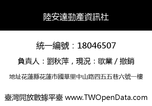 陸安達動產資訊社