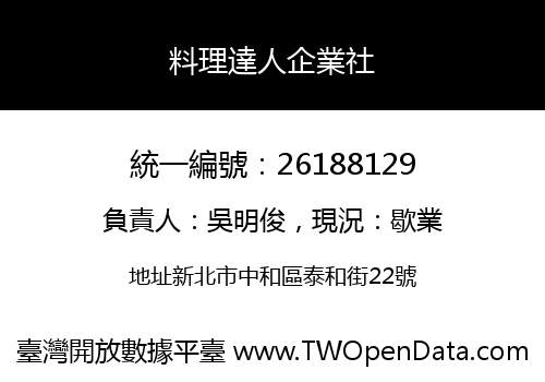 料理達人企業社