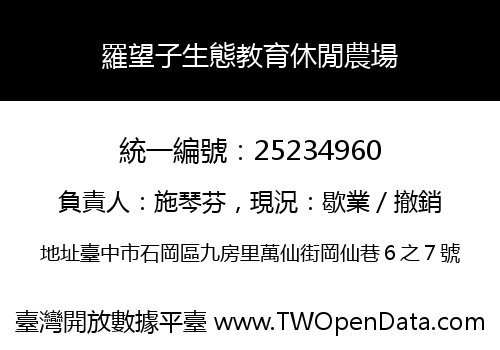 羅望子生態教育休閒農場