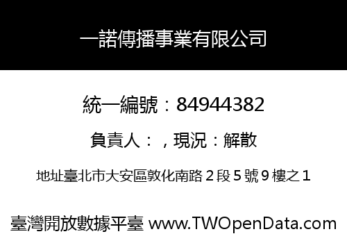 一諾傳播事業有限公司