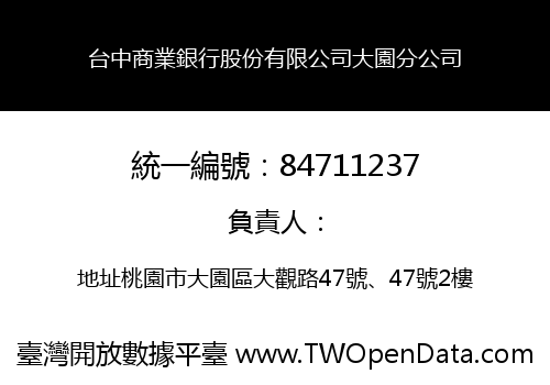 台中商業銀行股份有限公司大園分公司