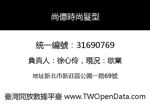 尚億時尚髮型