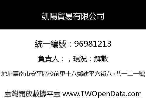 凱陽貿易有限公司